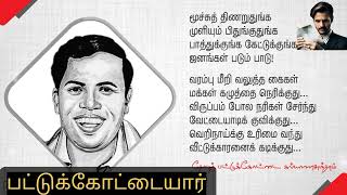 #பட்டுக்கோட்டை கல்யாணசுந்தரம் வரலாறு #the history of pattukkottai kalyanasundharam #RS Raja Talkies