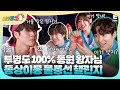 🐭EP.6 | 상대편의 마음을 읽어라! 거울같이 투명한 왕자님의 반응? 우리 우정 뽀레버~ 미연&츄! [시골에 간 도시 Z] 매주 일요일 저녁 8시 30분 본방송