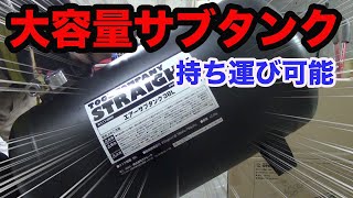 【サブタンク３８Lレビュー】エアー不足におすすめ！実際に塗装して使った感想