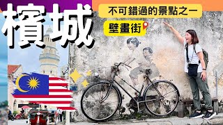 【馬來西亞🇲🇾】 檳城喬治市壁畫街有乜嘢睇？｜小印度區吃知名的印度料理扁擔飯Nasi Kandar＃檳城自由行#馬來西亞美食#penang #malaysia