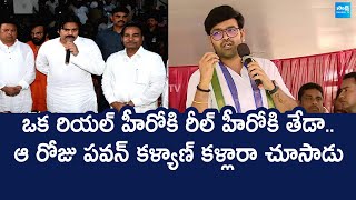 MLC Bharat Satirical Comments On Deputy CM Pawan Kalyan | Chandrababu @SakshiTVLIVE