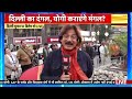 bhaiyaji kahin live with prateek trivedi will yogi do mangal in delhi delhi elections cm yogi