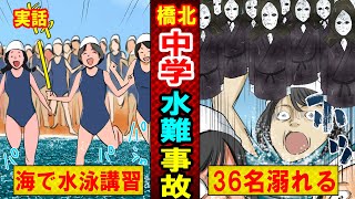 【実話】三重・36人が犠牲の橋北中学校水難事故　モンペ姿の女性たちの真相とは？事故から10年前に起きた悲劇が切ない…（マンガ動画）