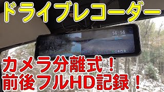 前後カメラ分離式フルHDドライブレコーダーを取り付けてみた！（GPS付きルームミラー型、ジムニー/JA11直前直左視界対策）[ゆうTV/YouTV]