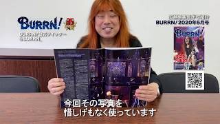 BURRN! 2020年05月号 特集：IRON MAIDEN