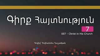 7) Գիրք հայտնություն