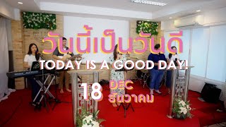 วันนี้เป็นวันดี TODAY IS A GOOD DAY 18 ธันวาคม - คริสตจักรศิลาเอกหัวหิน