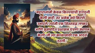 छत्रपती शिवाजी महाराज: मराठा साम्राज्याचे संस्थापक | जीवनाची कथा आणि प्रेरणा