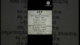 ಶಿಕ್ಷಕ||Teacher||good message