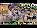 पाकिस्तान, ने मांगी, मदद 😂| PAK vs BAN |Test |Cricket Comedy 😅