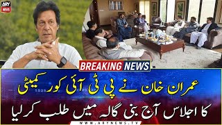 Imran Khan to chair PTI core committee meeting today