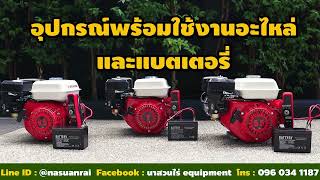 TAKA 5.5 HP, 6.5 HP, 7 HP เครื่องยนต์เบนซิน 4 จังหวะ เครื่องยนต์เบนซินเอนกประสงค์ 5.5, 6.5, 7 แรง