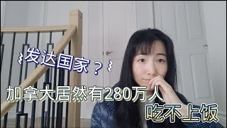 从加拿大的农村搬到大城市，压力山大？主要是钱不够花