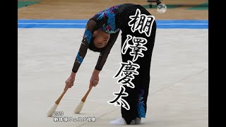 棚澤慶太 （栄ＲＧ）【2020新体操フェスタ岐阜】