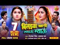 Bilaiya Khani Meow Meow || #Rani Chatterjee, #Kajal Raghwani || Bhojpuri Movie #Song 2024