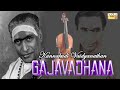 Gajavadhana - Kunnakudi Vaidyanathan | Violin Carnatic Instrumental | Sri Ranjani | Papanasam Sivan