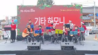 기타 하모니 ○ 캐롤 메들리 / 2024 양림 크리스마스 문화축제 2024.12.25