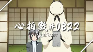 一首好聽的日文歌~心拍数#0822(Akie秋绘)【中日字幕】