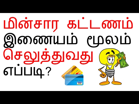 How to Pay | EB Bill | Online | in Tamil Nadu | TNEB ? - Step by Step Easy Procedure How to Pay | EB Bill | Online | in Tamil Nadu | TNEB ? - Step by Step Easy Procedure