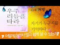 우주 리듬을 타라 어떻게 애쓰지 않고 쉽게 살 수 있는가 두려움 저항 집착으로 방해하지 않음으로써