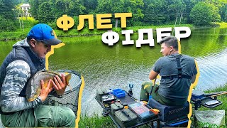 Рибалка на ФЛЕТ ФІДЕР! Тонкощі ловлі!