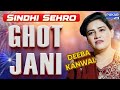 Ghot Jani - Wedding Song - Deeba Kanwal - Full HD - Official Video Pukar Production -