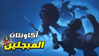 حذف معدات وتضليل حسابات الشباب