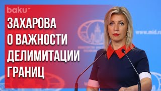 МИД РФ выступает за скорейшую делимитацию границ Армении и Азербайджана | Baku TV | RU #bakutvru