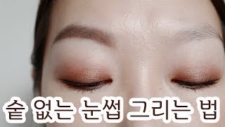 숱 없는 눈썹 자연스럽게 그리는 법 Korean Eyebrow Makeup Routine