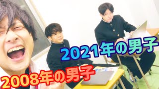 【2021年の男子に絡む2008年の男子】