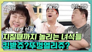 (ENG) [🎬감독판] 민경장군 멘트만 하면 못 참는 세윤X민상의 미친 케미🤭