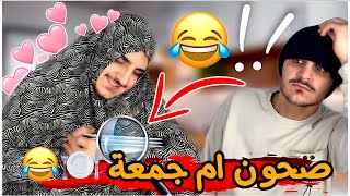 لغز لصحون 🍽️ عند كل ام عربيه 🧕😂 / ليدر