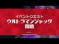 【ウルバトlive】ウルトラヒーロー降臨エキスパ！ゴーデス道場破り