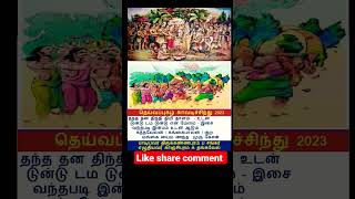 @sssvragam #shortsvedio #shortsvideo #shortvideo #தெய்வப்புகழ் #முருகன் #murugan #murugansongs