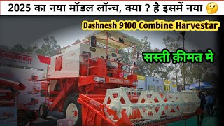 2025 का नया मॉडल, इतने सारे फिचर्स 🤔/Dasmesh 9100 combine Harvester/Review and price/Dasmesh Combine