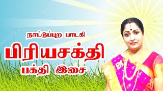 #piriyasakthi_ammansongs  சிலுக்க சிலுக்க வராளே /அம்மன் அழைப்பு பாடல்