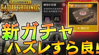 【PUBGmobile】新ガチャのアバター良すぎｗｗコンプ目指すわｗｗｗ【荒野行動の元ネタ】