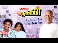 Azhagaka Sirithathu | December Pookal | Ilaiyaraaja | Mohan | Revathi | P Jayachandran, S Janaki