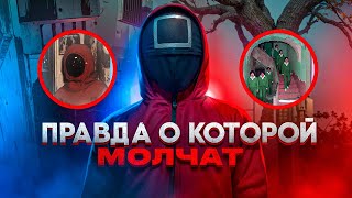 «Игра в кальмара» оказалась реальной? Тайна, которую скрывали 40 лет!