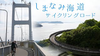 Shimanami Kaido Cycling road Kurushima Kaikyo Bridge / japan travel