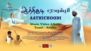 Aathichoodi Arabic Album with English Tamil Subtitle