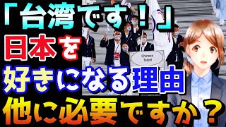 【海外の反応】東京五輪開会式でNHK女子アナが「台湾です！」と叫んだ瞬間14億人のガラスのハートが粉砕する喜劇が発生！また米国での五輪中継で「台湾抜き」の中国地図を見た世界「ついに始まったか」