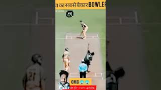 worst bowler in the history  #cricketlover #viral #viralvideo #viralvideo #trending #trendingshorts