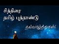 TAMIL NEWYEAR WISHES Tamil new year 2021 whatsapp status |Iniya Puthandu Vazthukal