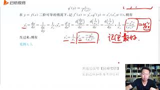 05 第4讲反函数求导05