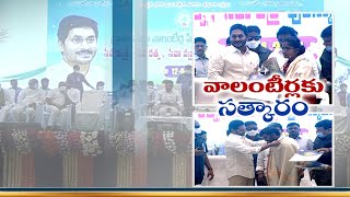 Awards for Volunteers | Felicitated by CM Jagan for Their Services | at Poranki of Krishna Dist