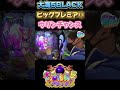 ビッグプレミア集11 大海5black ウリンチャンス パチスロ パチンコ 海物語