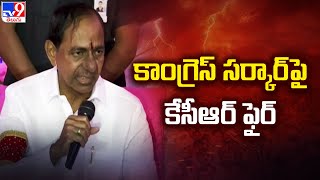 కాంగ్రెస్ సర్కార్ పై కేసీఆర్ ఫైర్ | KCR Fires on Congress Govt | TS Politics - TV9