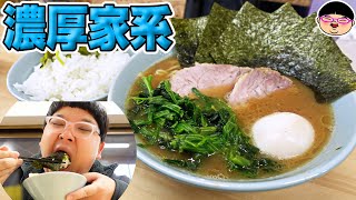 【武蔵小金井駅】めちゃ旨濃厚家系でご飯無限‼【ラーメン 飯テロ】えんふく家