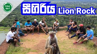 Sigiriya Lion Rock | සීගිරිය සිංහ පර්වතය | Travel Vlog | Vlog 03